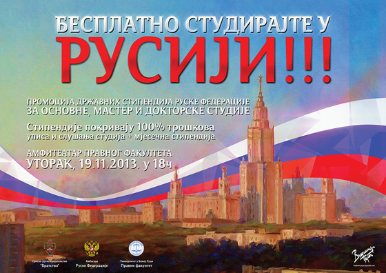 Промоција државних стипендија Руске Федерације