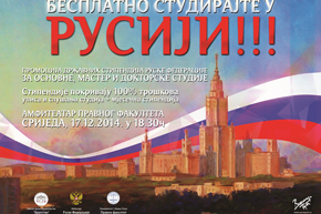 Промоција стипендија Руске Федерације