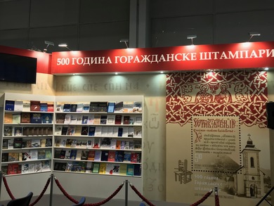 Univerzitet u Banjoj Luci na 64. Međunarodnom sajmu knjiga u Beogradu
