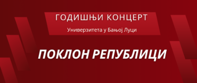  Спектакл у Универзитетском граду: Годишњи концерт ,,Поклон Републициˮ