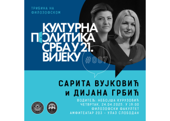 Седма трибина о савременој културној политици