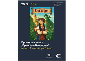 СКЦ УНИБЛ: Промоција бајке „Принцеза Бањалука”