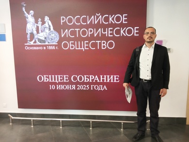 Доц. др Ожеговић на Генералној скупштини Руског историјског друштва 