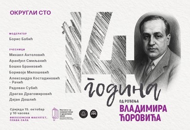 Округли сто о Владимиру Ћоровићу