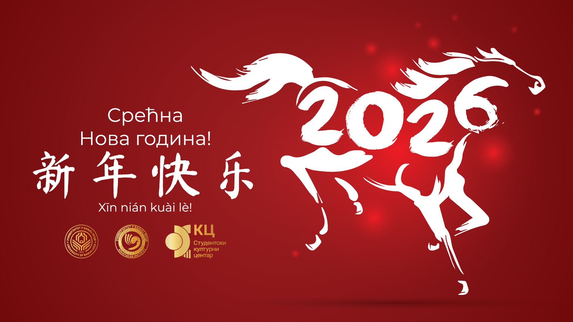 Конфуцијев институт организује дочек кинеске Нове го...