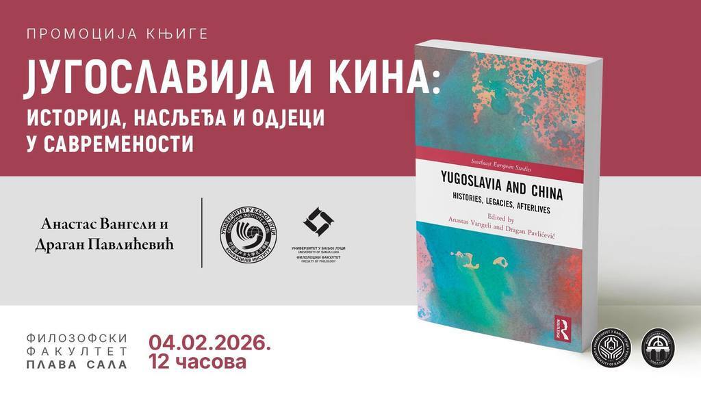 Промоција књиге „Југославија и Кинаˮ