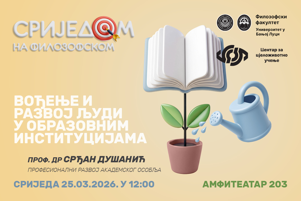 Предавање о руковођењу у образовним институцијама