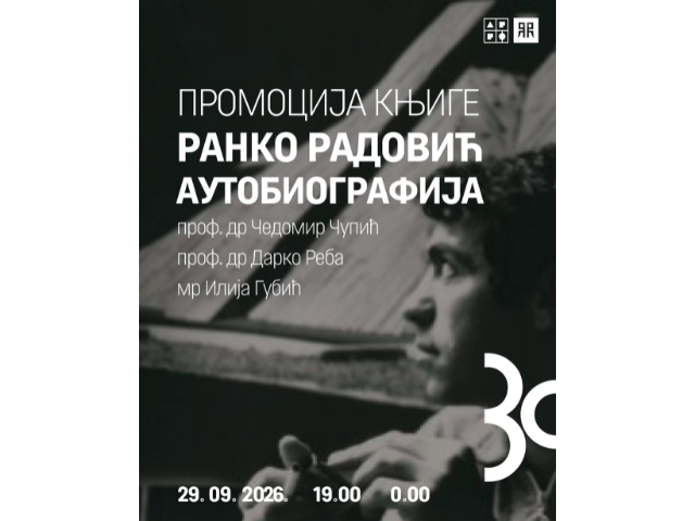 Промоција аутобиографије Ранка Радовића