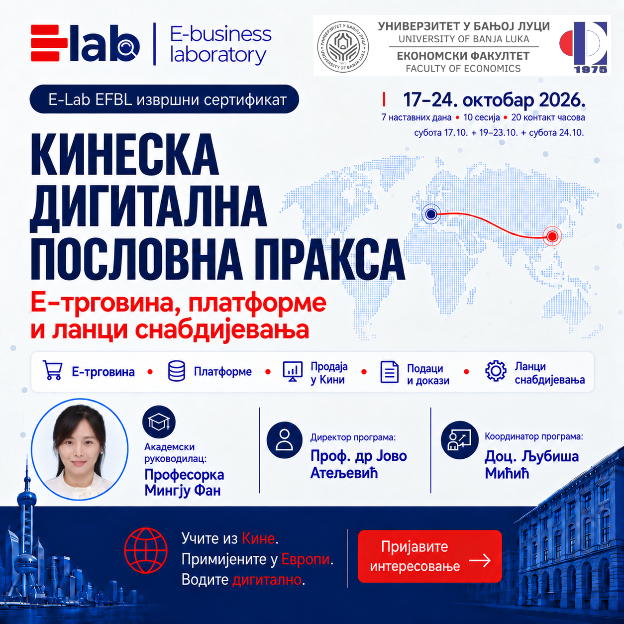 Међународни програм „Кинеска дигитална пословна пракса“