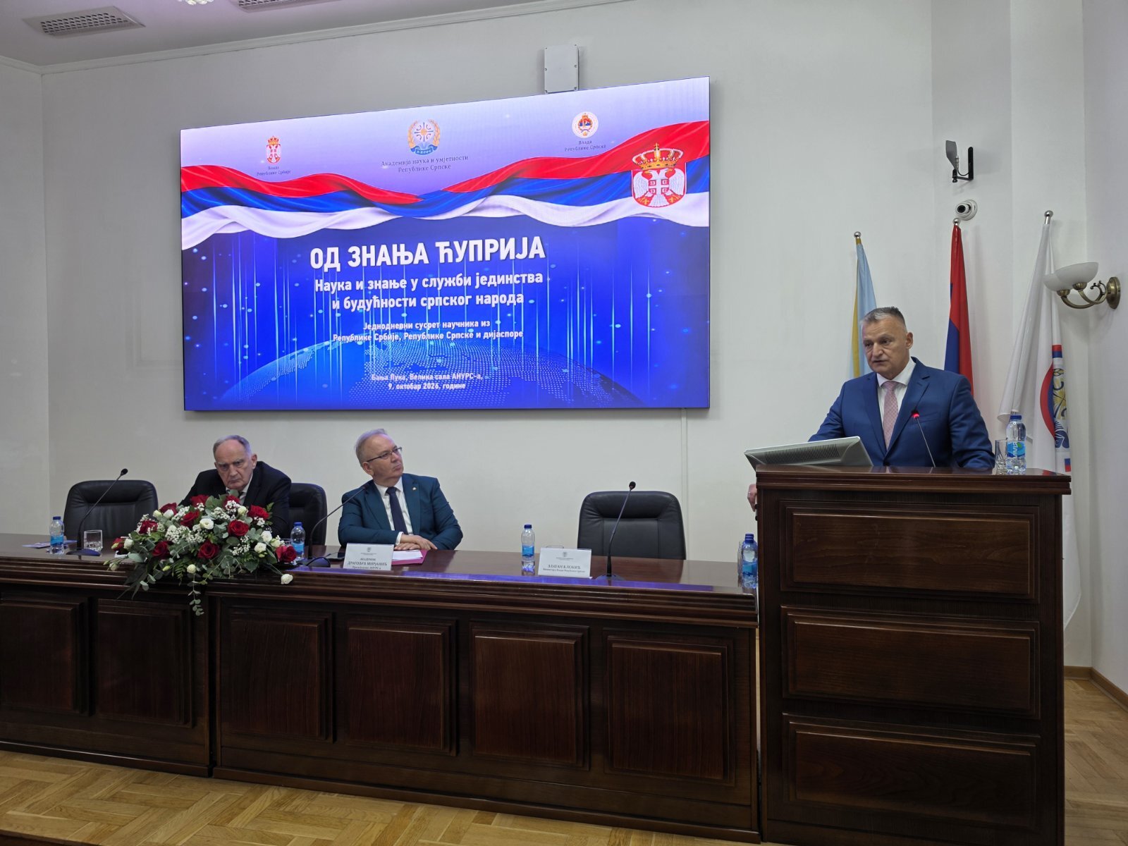 Наука и знање у служби јединства и будућности
